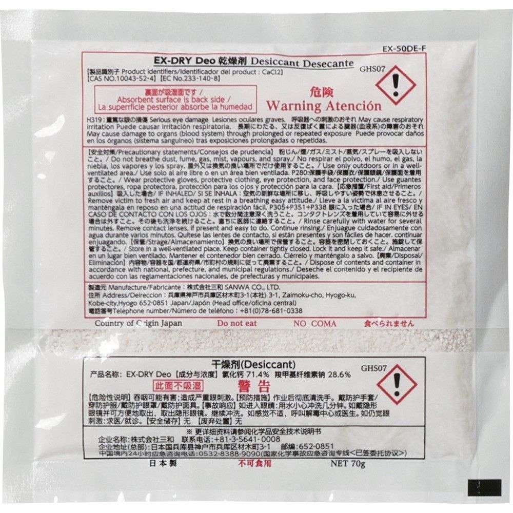 【製造業者直送T】 三和 消臭役立つこと付高性能吸湿剤 ＥＸ－５０ＤＥ－Ｆ （１５０個入） EX-50DE-F