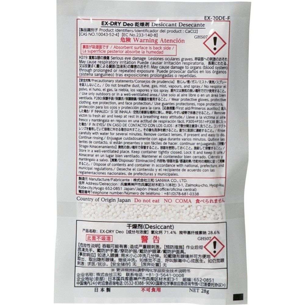【製造業者直送T】 三和 消臭役立つこと付高性能吸湿剤 ＥＸ－２０ＤＥ－Ｆ （４００個入） EX-20DE-F
