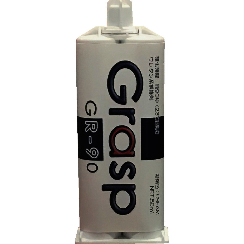 【製造会社直送T】 Ｇｒａｓｐ グラスプ ２液練りあわせるウレタン系貼りつける・取りつくろう剤５０竓（３本入）皮膚軟化剤 GR-90
