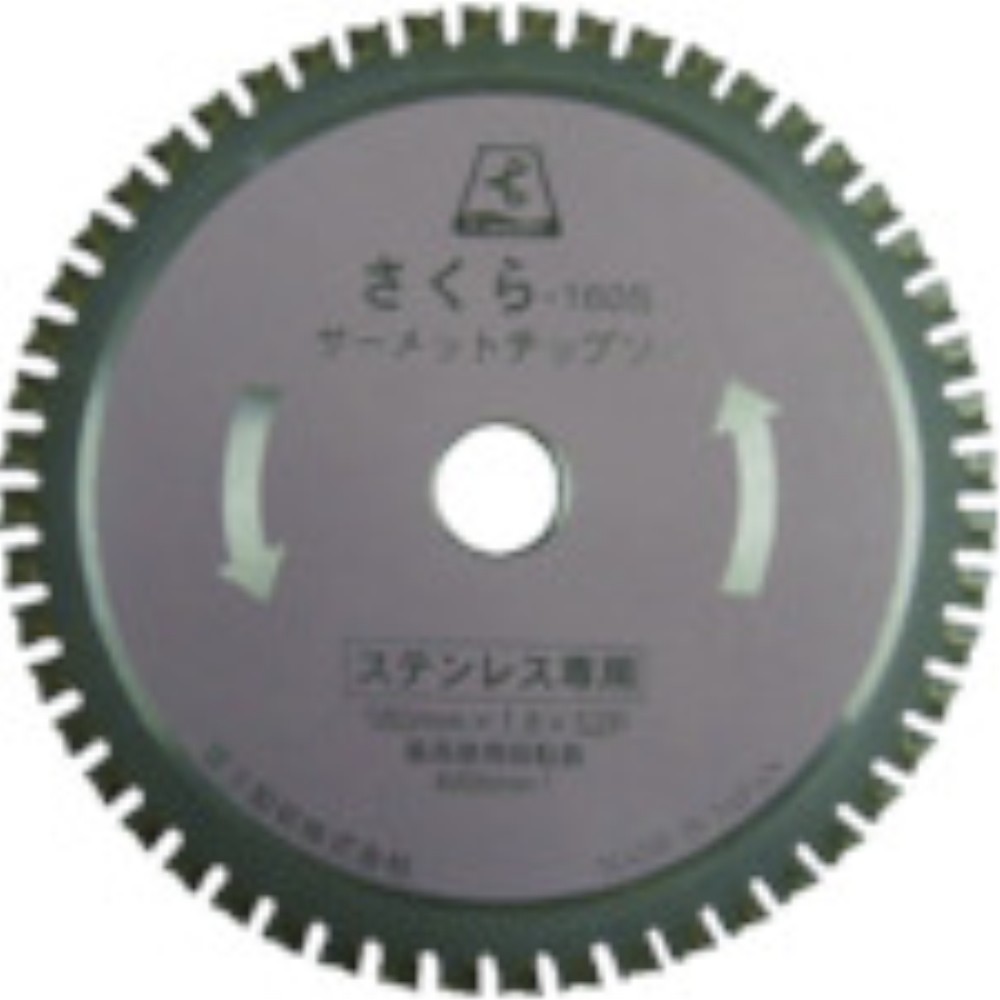 【製造会社直送T】 富士 サーメットチップソー さくら１８０Ｓ（ステンレス鋼用） TP180S
