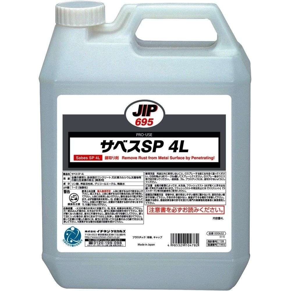 【製造会社直送T】 イチネンケミカルズ サベスＳＰ ４Ｌ 000695