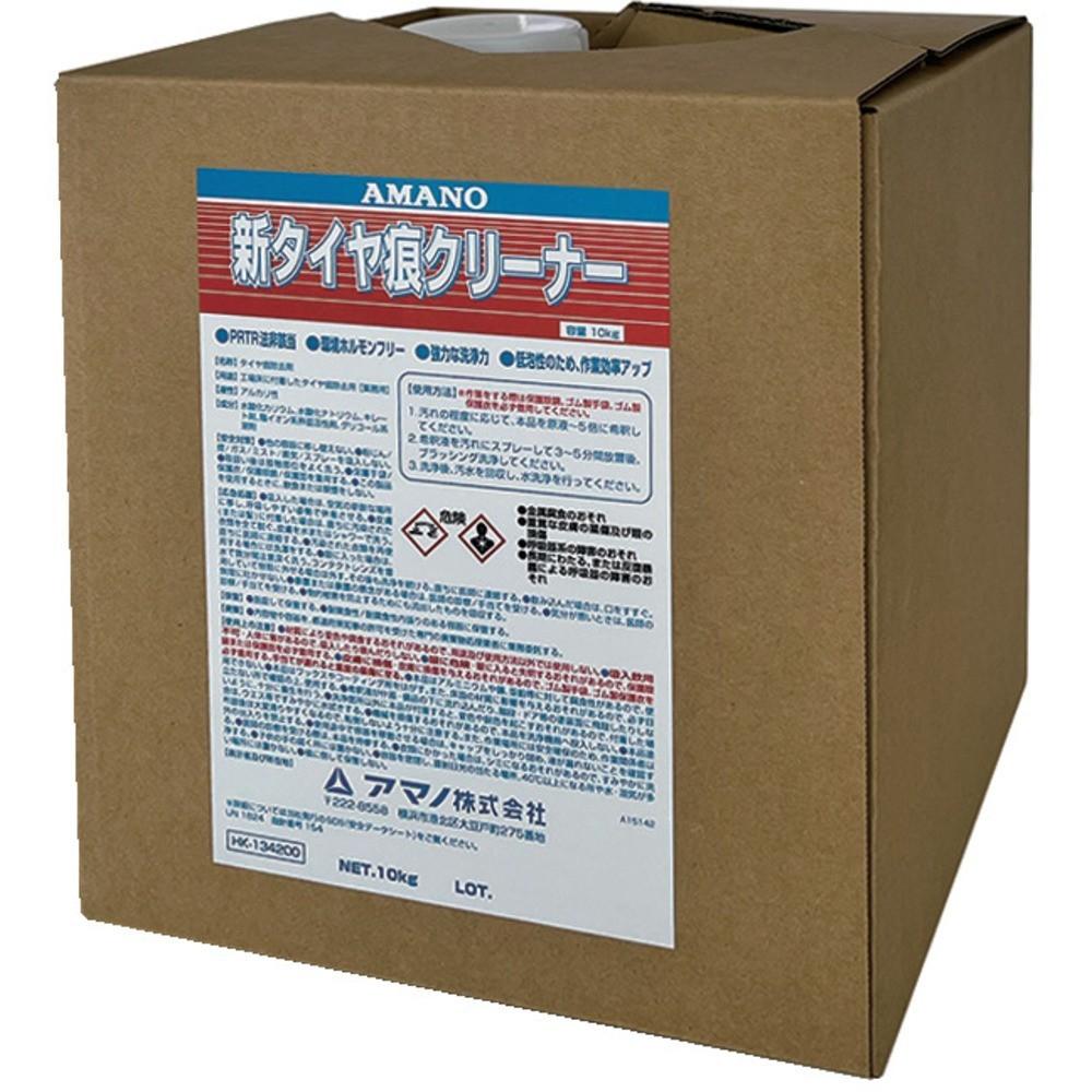 【製造業者直送T】 アマノ 新タイア痕洗浄剤 HK-134200