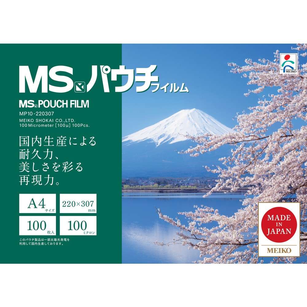 【製造会社直送T】 ＭＳ パウチフィルム ＭＰ１０－２２０３０７ （１００枚入） MP10-220307