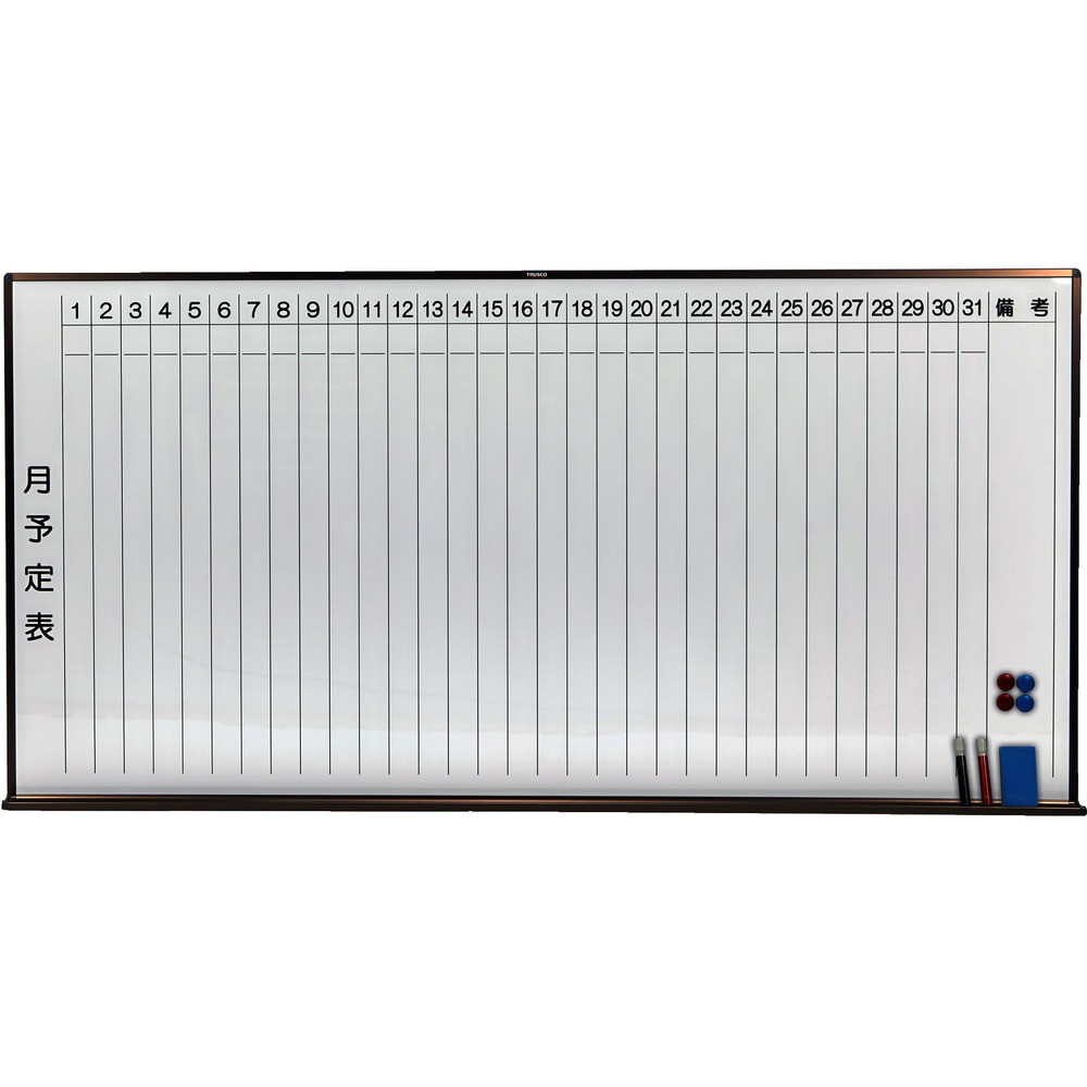 ＴＲＵＳＣＯ　スチール製ホワイトボード　月予定表・縦ブロンズ９００Ｘ１８００　WGL-202S-BL｜ものづくり本舗 店