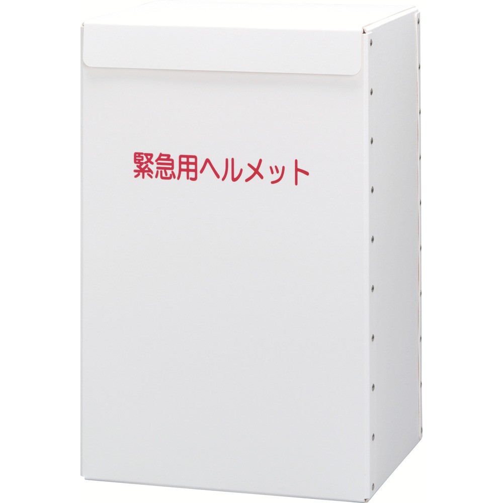 【製造業者直送T】 ミドリ安全 安全帽収納箱 METBOX LIGHT