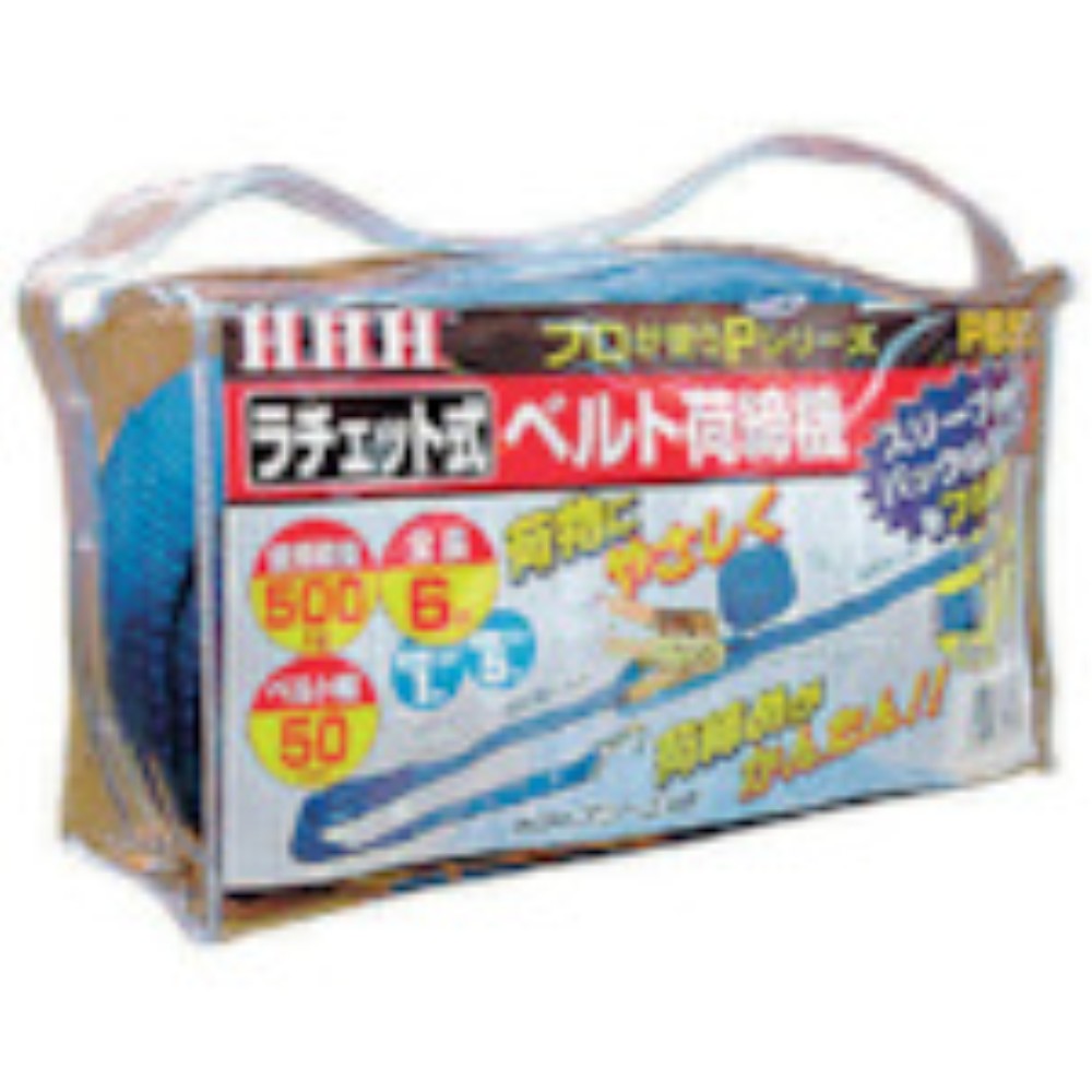 【製造会社直送T】 ＨＨＨ 三尺帯荷締機 ５０巾三尺帯 Ｊ金具（Ｊ引っ掛かり）５００ｋｇ PB50J