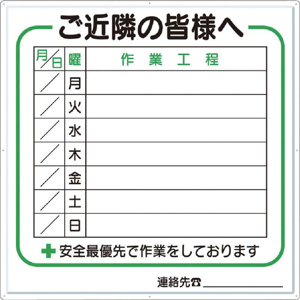 【製造会社直送T】 つくし 目じるし やり方行き方１週用 「ごあたり近所の皆様へ」 4-D