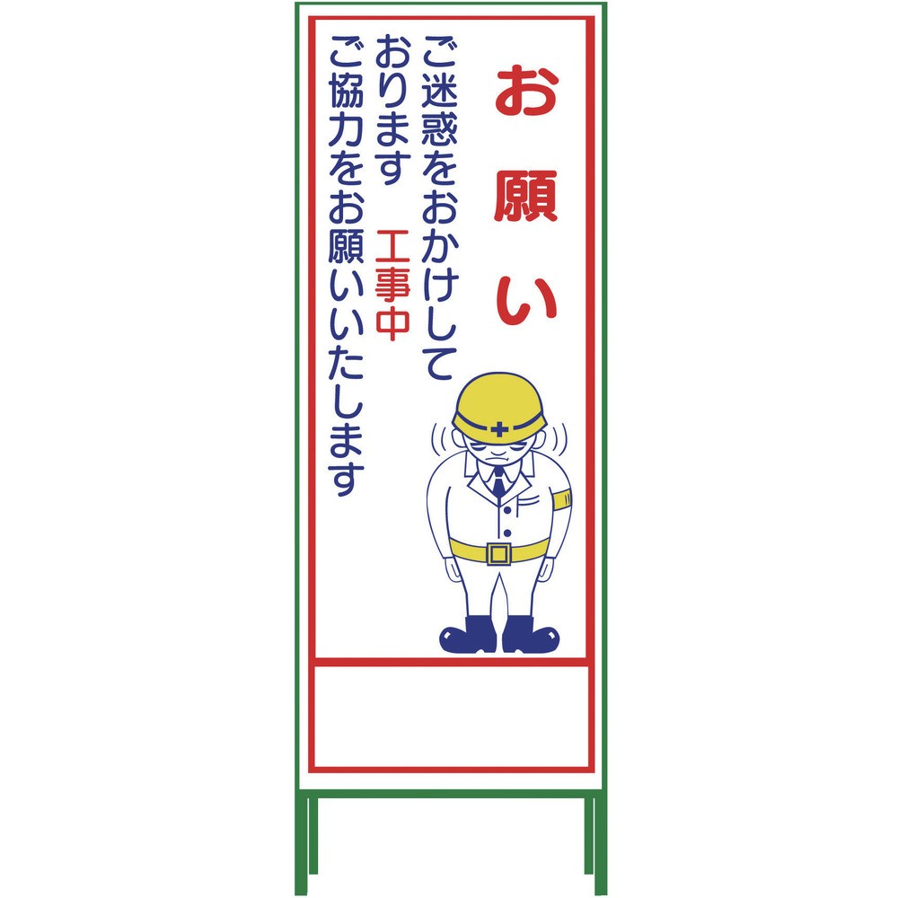【製造業者直送T】 グリーンクロス ＳＬ立張り出し お願い ＳＬ‐２１Ｃ 1102-0642-01
