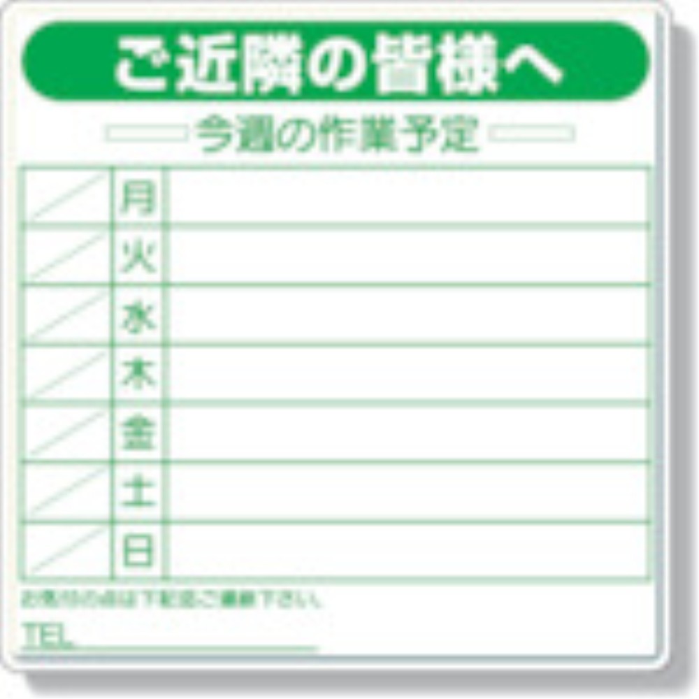 【製造会社直送T】 社会的単位 やり方予定を組む貼り出し書き割り 目じるし・消具付 301-11