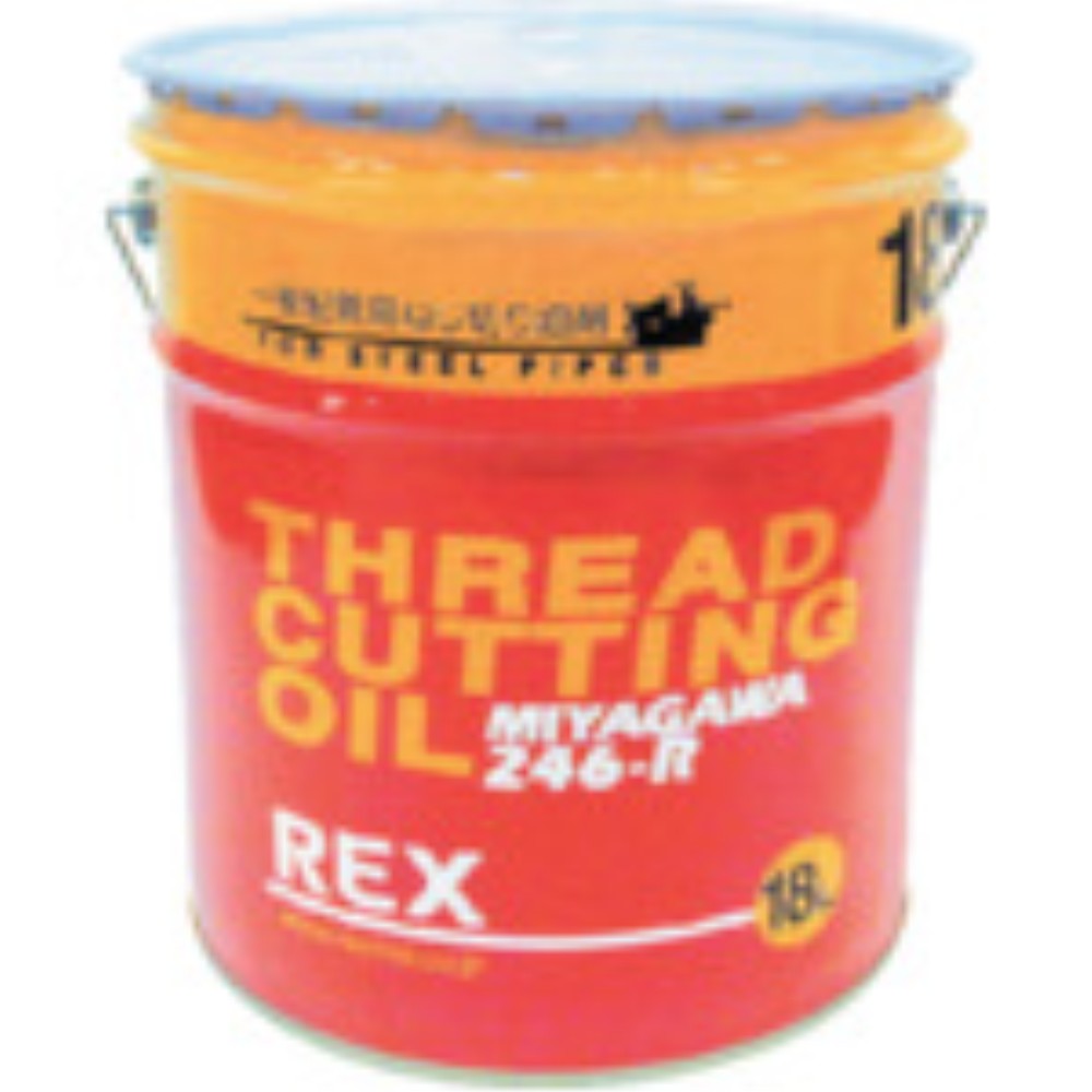ＲＥＸ　一般配管用オイル　２４６&minus;Ｒ　１８Ｌ　186610｜ものづくり本舗 店