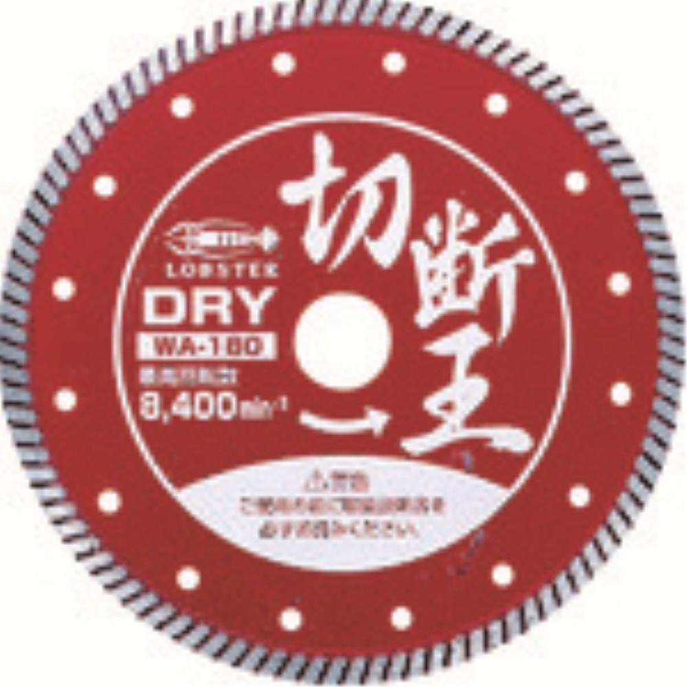 【製造業者直送T】 エビ 金剛石截断機 （乾式）切りおとす王 ウェーブタイプ １８０粍 WA180