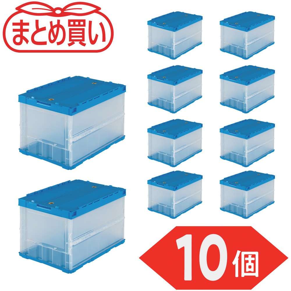 TRUSCO オリコン 薄型折りたたみコンテナ 50L ロックフタ付 半透明 10個 TR-C50B-HTM-10P|ものづくり本舗 店