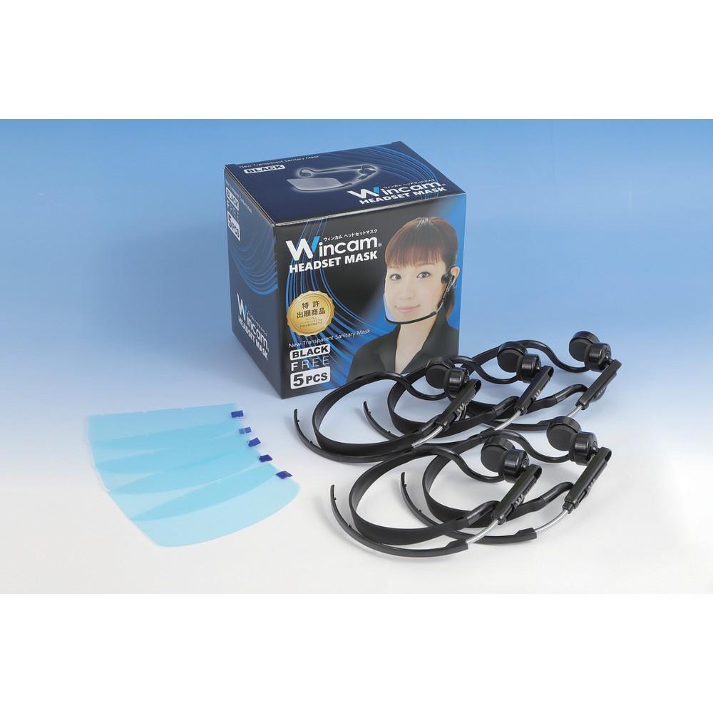 【製造業者直送T】 Ｗｉｎｃａｍ ウィンカムヘッドセットマスク（５個入り口・入口）黒いこと W-HSM-5B