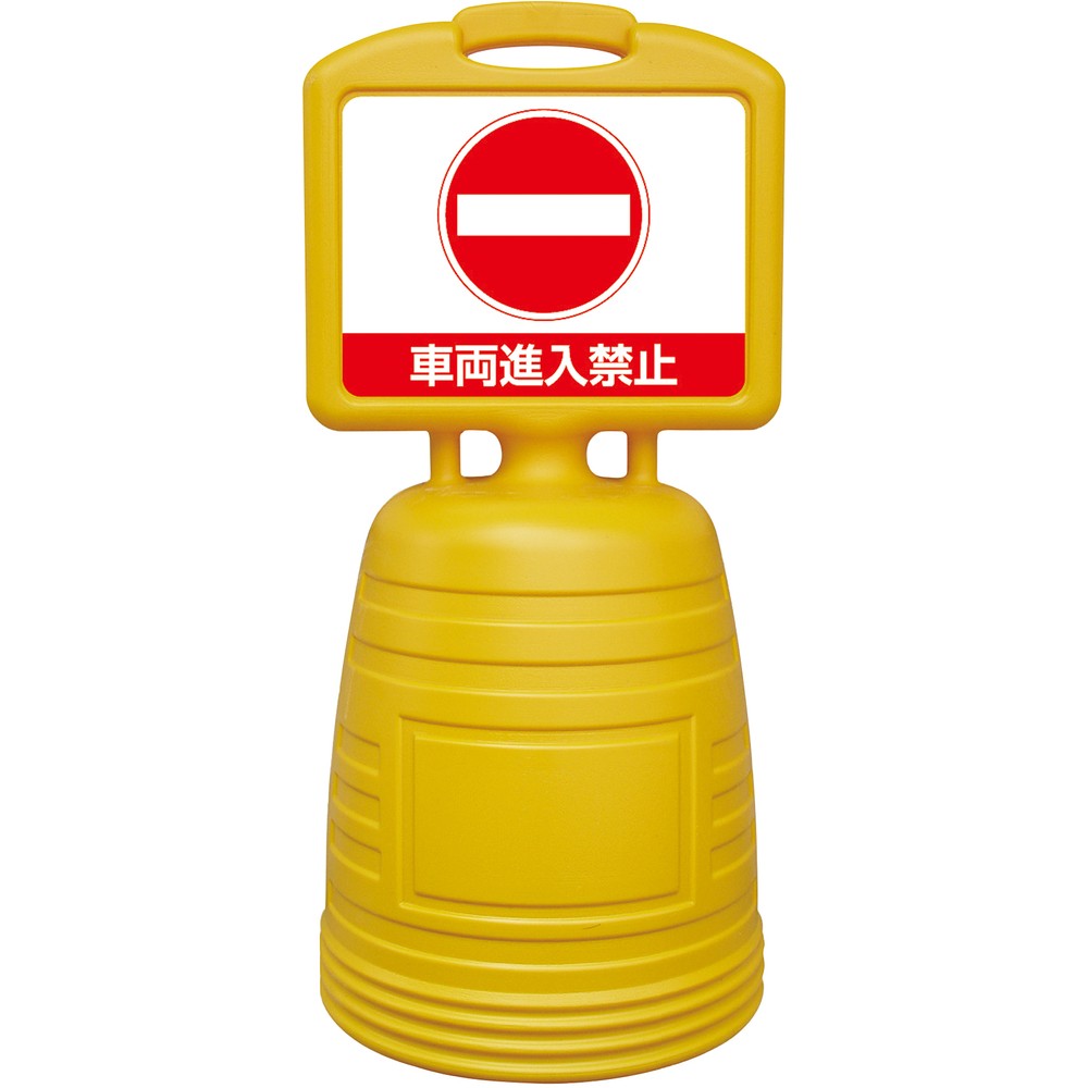 【製造会社直送T】 緑十字 ドシッと息差し照明ランプ 鉄道車両立ち入り押しとどめる ８４０×３８０粍 片面書きあらわす印字機 ポリプロピレン 397302