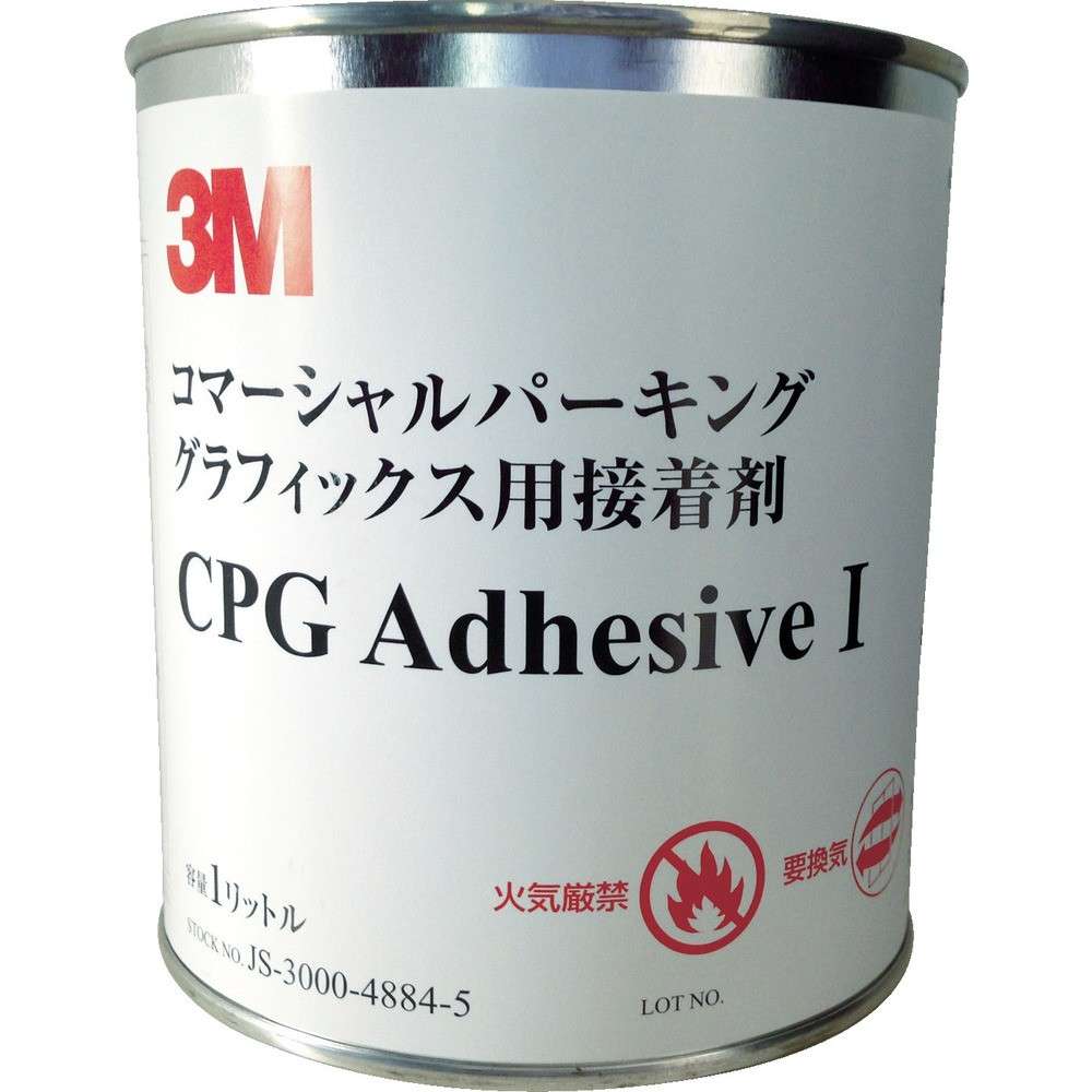 【製造会社直送T】 ３Ｍ 広告業・自動車駐車場・グラフィクス専用貼り付ける剤 １Ｌ CPG ADH