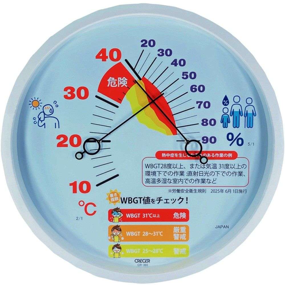 【製造会社直送T】 ＣＲＥＣＥＲ ＷＢＧＴ準拠集団付き添い人 アナログ温湿度計 CR-360W
