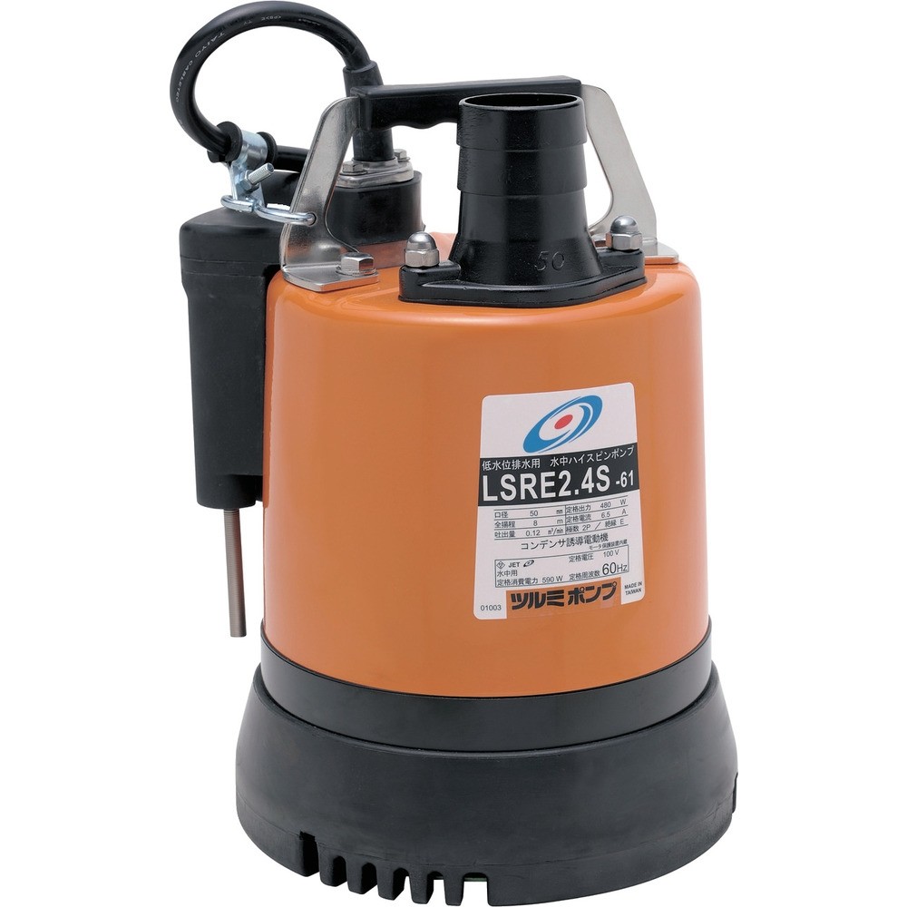 【製造会社直送T】 ツルミ 低水嵩水抜き用水中ハイスピンポンプ ６０Ｈｚ LSRE2.4S-60HZ