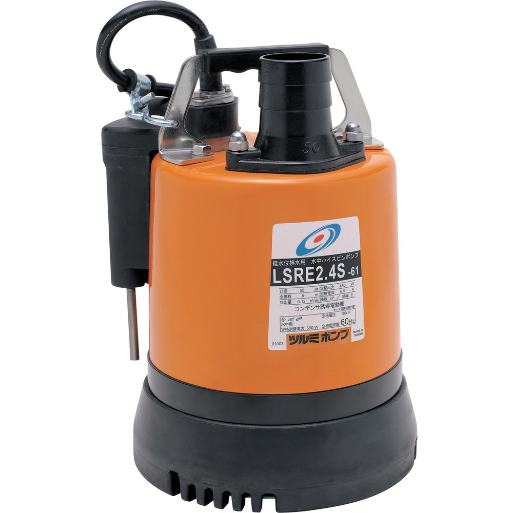 【製造会社直送T】 ツルミ 低水嵩水抜き用水中ハイスピンポンプ ５０Ｈｚ LSRE2.4S-50HZ