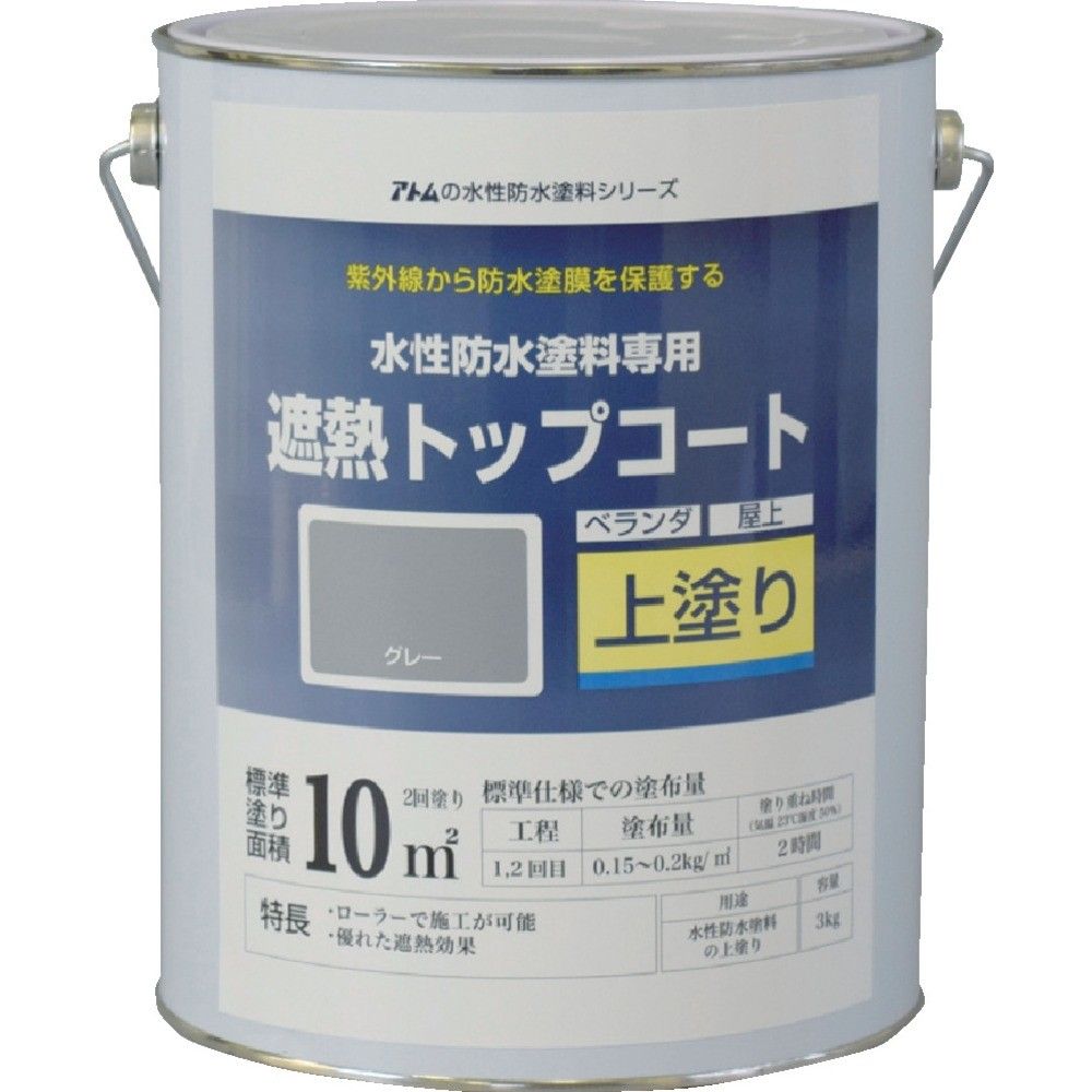 【製造会社直送T】 原子えの具 水溶性雨合羽えの具専用遮熱上張り ３ｋｇ 遮熱薄墨色 00001-23050