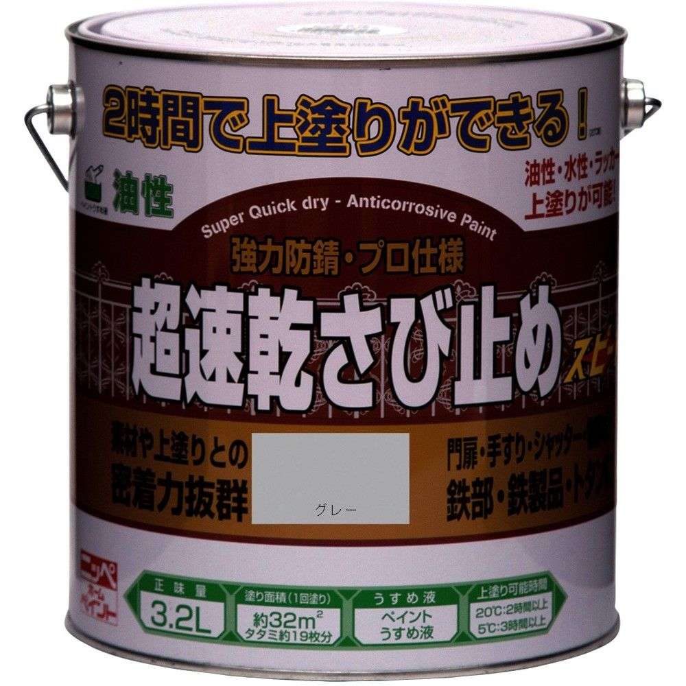 【製造会社直送T】 ニッぺ 超速乾さび打ち切り ３．２Ｌ 薄墨色 ＨＷＣ１０２－３．２ 4976124403231