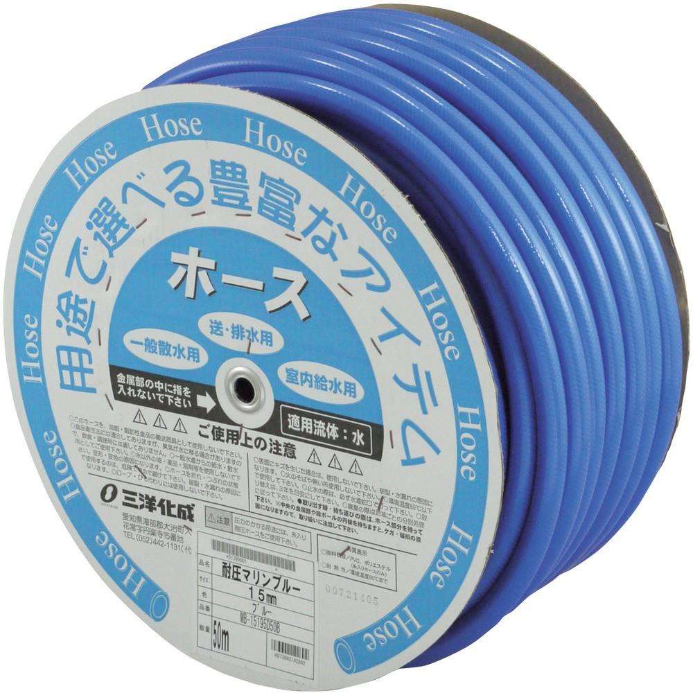 【製造会社直送T】 サンヨー 耐圧マリンブルーホース １５粍 MB-15195D50B