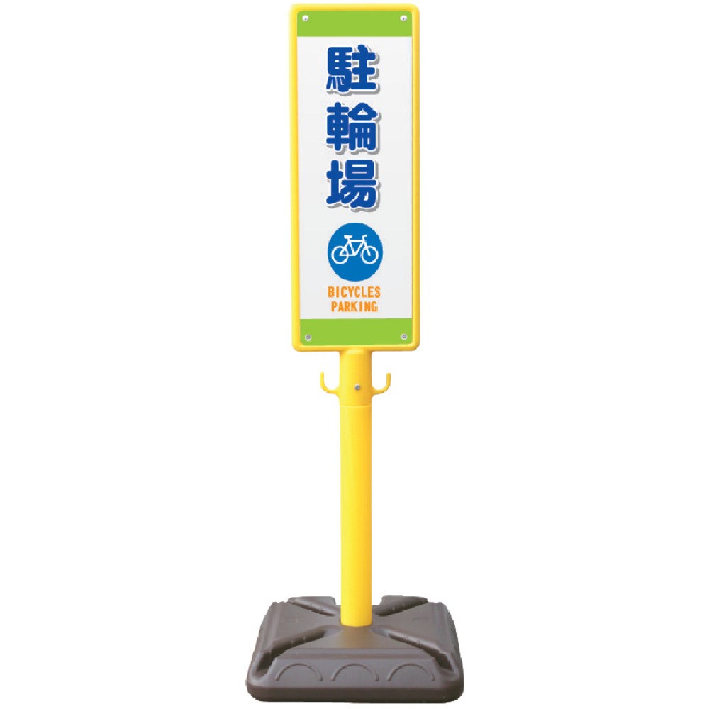 【製造業者直送T】 安全性のある興業 極点張り出し 殴ること製極点張り出し 駐輪場 ポリ台付 BPK-12