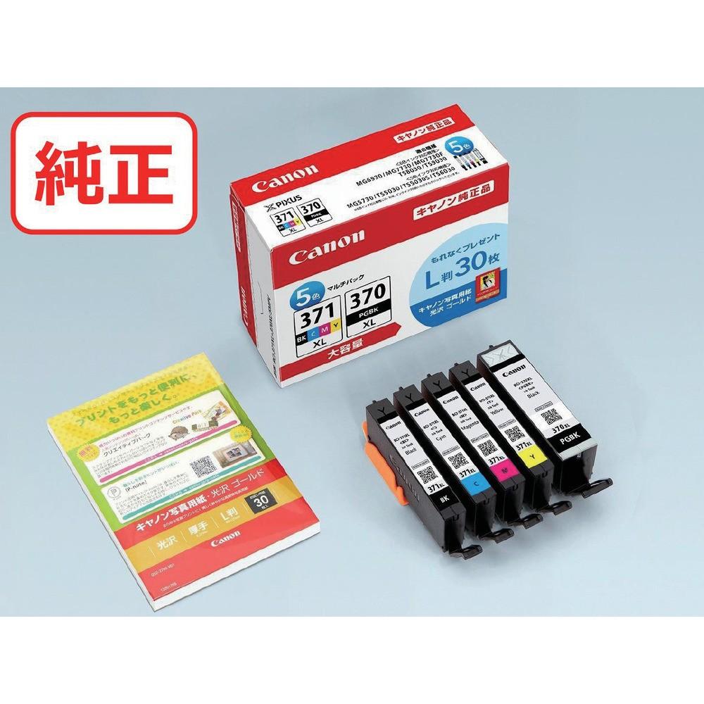 【製造会社直送T】 キヤノン インキ貯蔵タンク ＢＣＩ－３７１ＸＬ＋３７０ＸＬ／５ＭＰＶ BCI-371XL+370XL/5MPV 0732C014