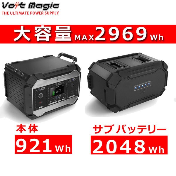 予約ポータブル電源PB3000メガ本体ボルトマジック電子レンジ、ドライヤー、電動ドリルが動く超大容量(max2979Wh)ポータブルバッテリーインバータ2000W