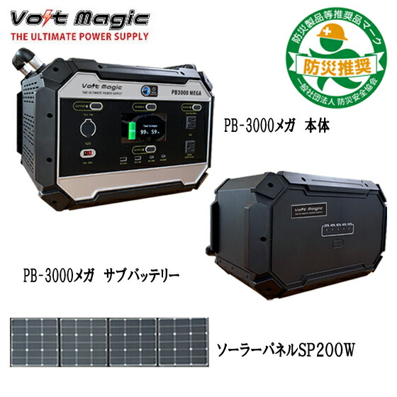 お得 ポータブル電源 電子レンジ 電動ドリルが動く超大容量 ボルトマジックPB3000メガ ドライヤー お得 ポータブル電源 電動ドリルが動く超大容量 電子レンジ