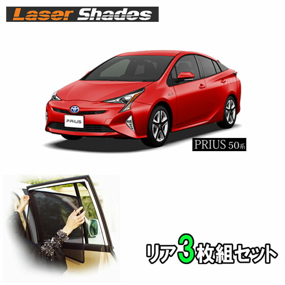 [LaserShades] レーザーシェード 7枚 ３０ プリウス 楽天市場】TOYOTA 30系PRIUS トヨタ プリウスのサンシェード 日