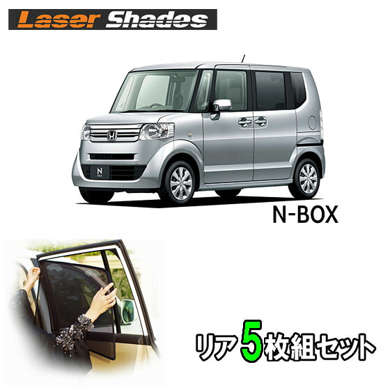 Honda ホンダ N-BOX N-BOX+を含む 初代 JF1/2型 サンシェード 日よけ レーザーシェード N-BOX用 後部 リアセット PRO-TECTA