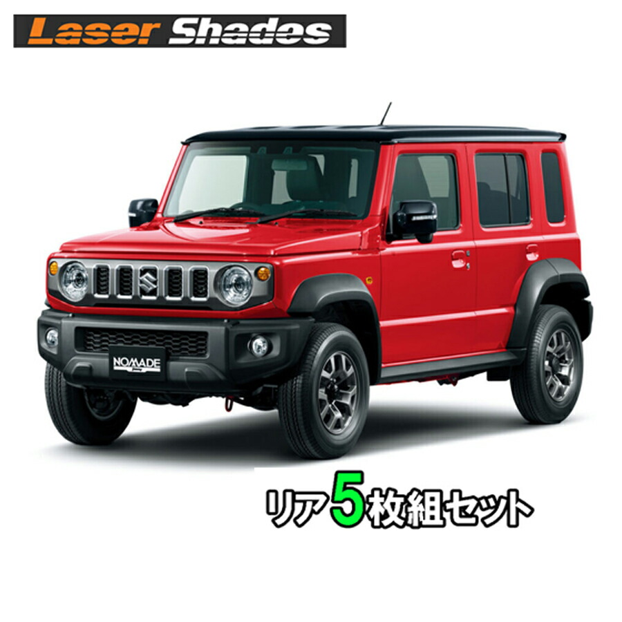 スズキ/SUZUKI ジムニーノマド JC74　サンシェード日よけ レーザーシェード ジムニーリアセット（5枚） ジムニーノマド用 PRO-TECTA