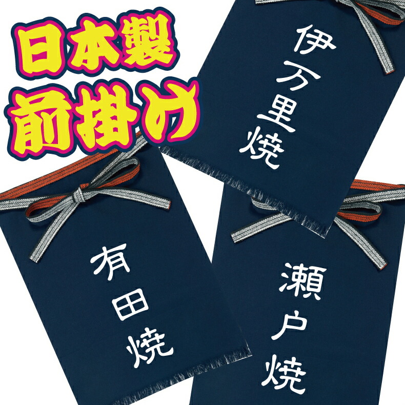 プリント入り　大変丈夫な帆前掛け　商売人必須 招き猫プリント柄 楽天市場】日本製前掛け プリント入り(Part-4 / 中華編1～12