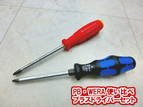 PBスイスツールズ(PB SWISS TOOLS) WERA使い比べプラスドライバーセット2本組8190-2-100-6 50SPH-2X100