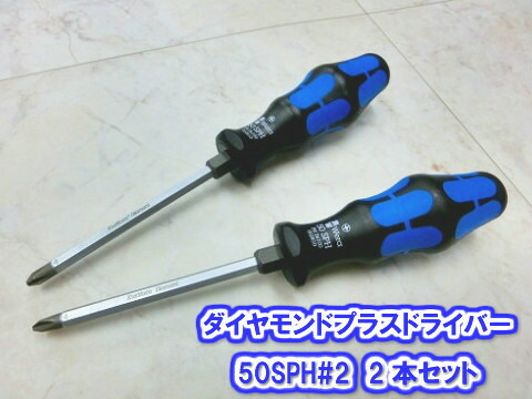 楽天市場】Weraボールグリッププラス/マイナスドライバー2本