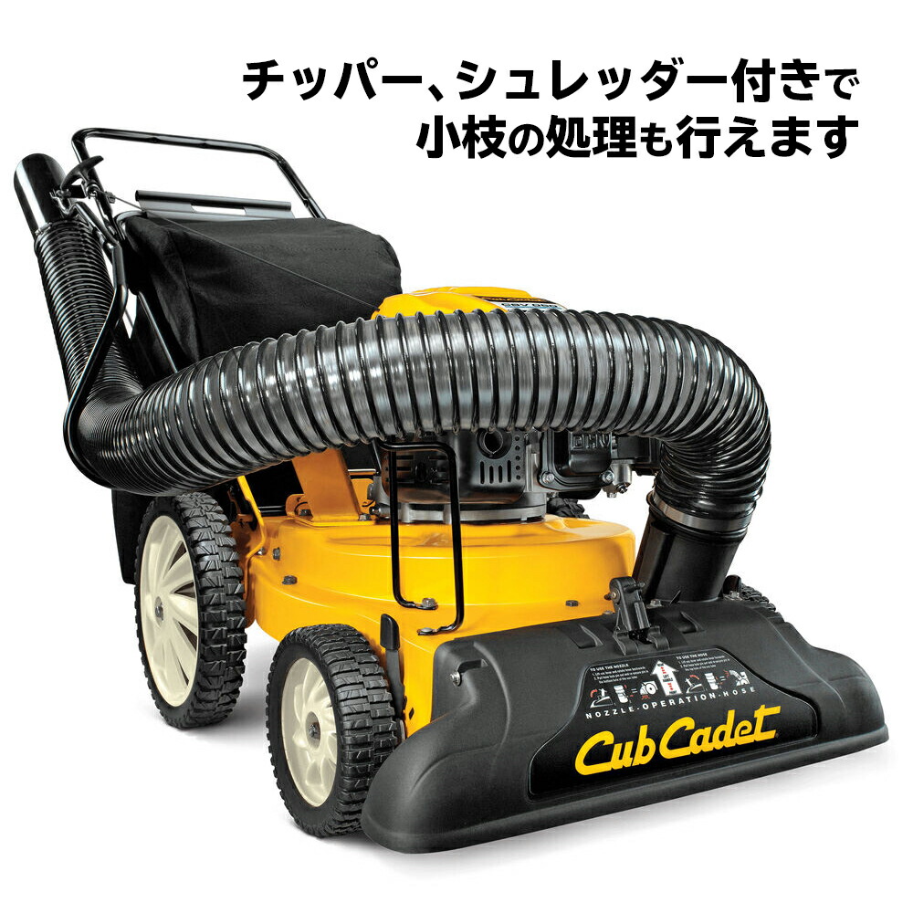 Cub Cadet Csv050 手押式バキュームスイーパー 歩行型 エンジン式 枯れ葉 枯葉 落ち葉 吸引 清掃 掃除 掃除機 屋外 野外 銀杏 イチョウ 強力 キャブキャデット ゴルフ場 ゴルフ 公園 庭 果樹園 緑地管理 緑地 草地 チッパー シュレッダー 付き 小枝