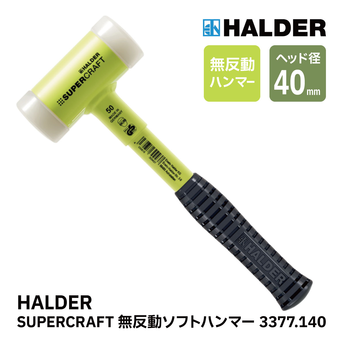 楽天市場】HALDER ハルダー ショックレス 無反動 ソフト ハンマー