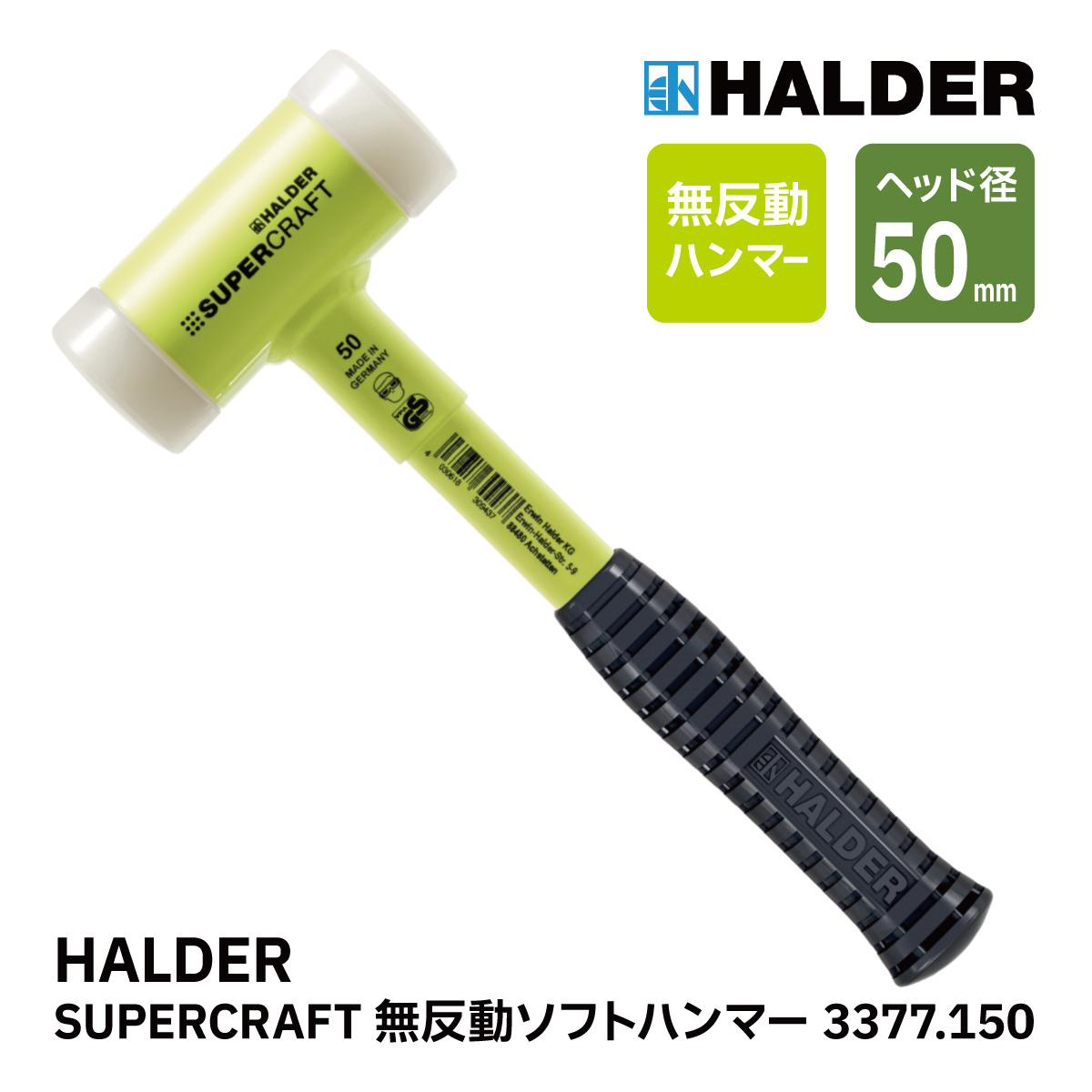 ハルダー (HALDER) ショックレス 無反動 スーパークラフト スレッジ