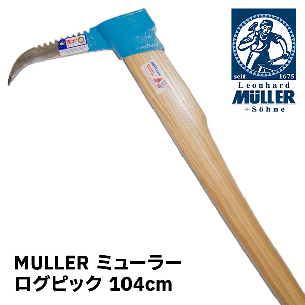 当社の MULLER ミューラー 引っ張り用ピック ログピック 104cm ?544413 林業 丸太 材木 移動 運ぶ 刺す 引っ張る 作業補助 薪  薪割 薪ストーブ アクセサリー fucoa.cl