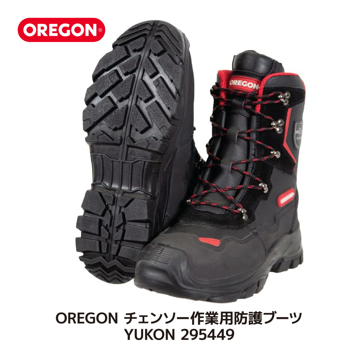 OREGON オレゴン チェンソー 作業用 防護ブーツ YUKON ユーコン 295449 25.5cm 26cm 26.5cm 27cm 27.5cm 28cm 28.5cm 防護 撥水 衝撃吸収 静電気防止 すべり止め 安全 林業 農業 造園 ガーデニング 畜産 農作業 チェーンソー アウトドア DIY 36017 送料無料