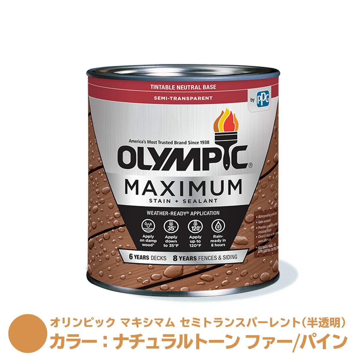 オリンピック マキシマム セミトランスパーレント（半透明）カラー：ナチュラルトーン ファー/パイン 容量：3.78L【全48色】 水性 木材用 塗料 屋外用 フェンス ウッドデッキ リフォーム 木柵 ドア ベンチ 塗装 DIY 木部 保護 防腐 防水 防カビ PPG ステイン 【送料無料】