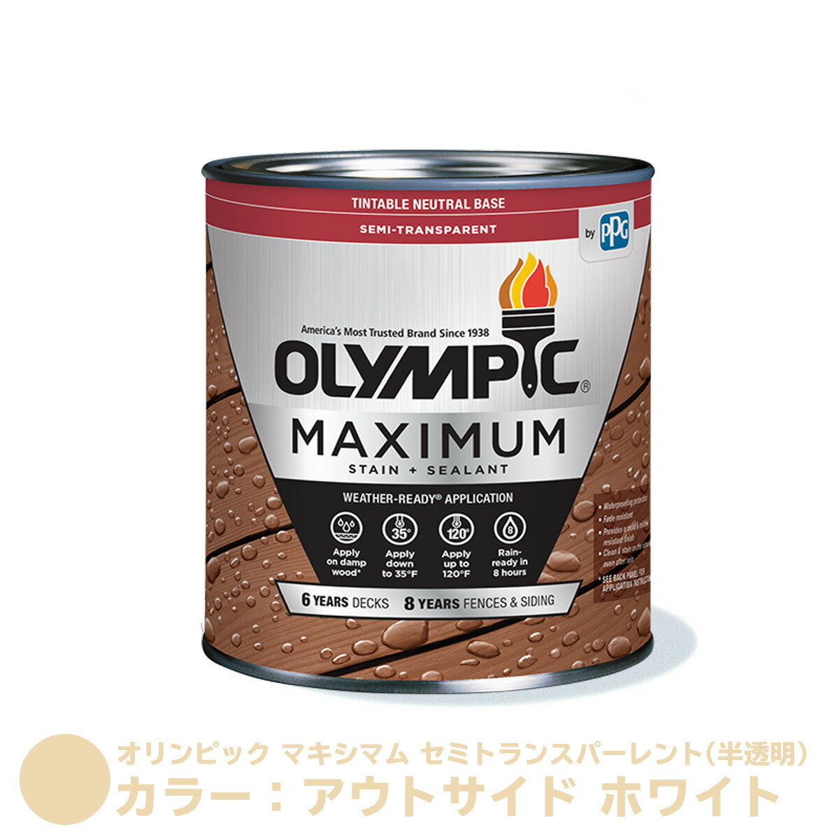 オリンピック マキシマム セミトランスパーレント（半透明）カラー：アウトサイド ホワイト 容量：3.78L【全48色】 水性 木材用 塗料 屋外用 フェンス ウッドデッキ リフォーム ラティス 木柵 ドア ベンチ 塗装 DIY 木部 保護 防腐 防水 防カビ PPG ステイン 【送料無料】