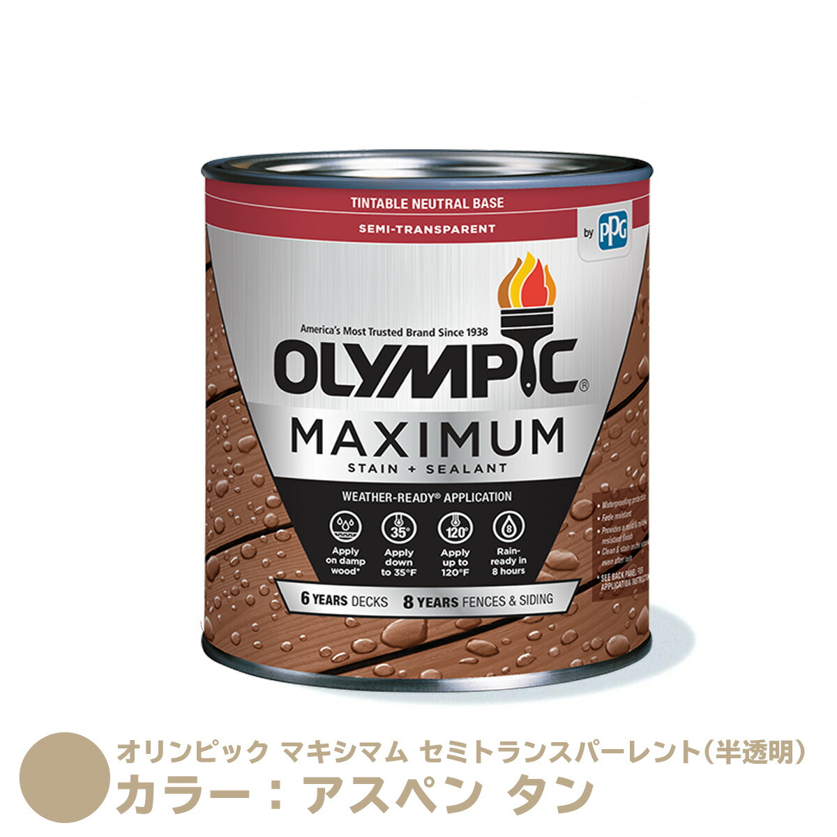 オリンピック マキシマム セミトランスパーレント（半透明）カラー：アスペン タン 容量：3.78L【全48色】 水性 木材用 塗料 屋外用 フェンス ウッドデッキ リフォーム ラティス 木柵 ドア ベンチ 塗装 DIY 木部 保護 防腐 防水 防カビ PPG ステイン 【送料無料】 8,994円