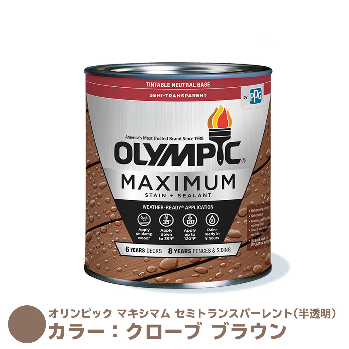 オリンピック マキシマム セミトランスパーレント（半透明）カラー：クローブ ブラウン 容量：3.78L【全48色】 水性 木材用 塗料 屋外用 フェンス ウッドデッキ リフォーム ラティス 木柵 ドア ベンチ 塗装 DIY 木部 保護 防腐 防水 防カビ PPG ステイン【送料無料】