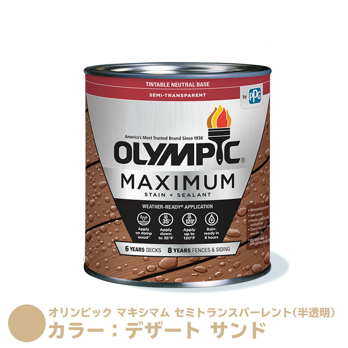 オリンピック マキシマム セミトランスパーレント（半透明）カラー：デザート サンド 容量：3.78L【全48色】 水性 木材用 塗料 屋外用 フェンス ウッドデッキ リフォーム ラティス 木柵 ドア ベンチ 塗装 DIY 木部 保護 防腐 防水 防カビ PPG ステイン 【送料無料】 8,624円
