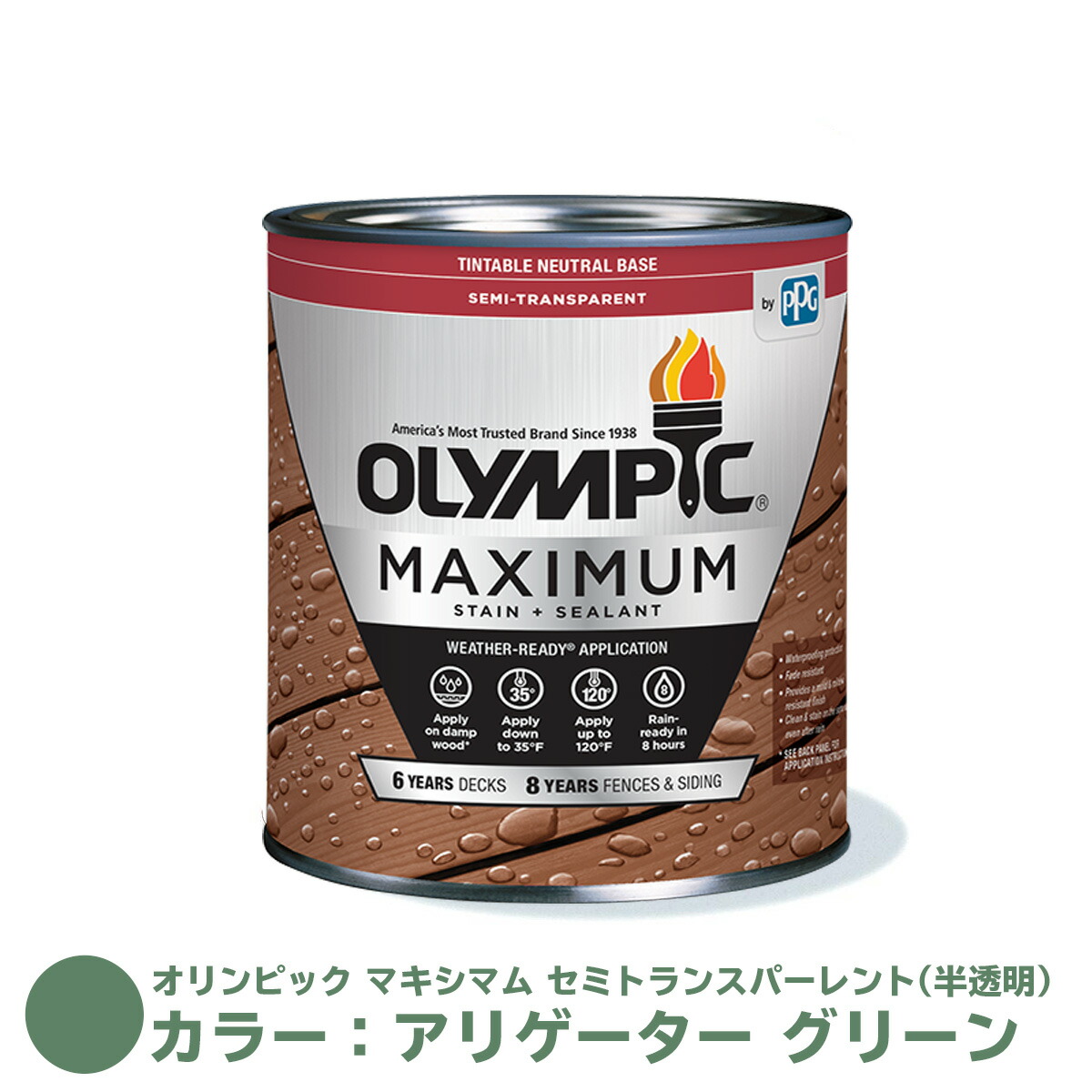 オリンピック マキシマム セミトランスパーレント（半透明）カラー：アリゲーター グリーン 容量：3.78L【全48色】 水性 木材用 塗料 屋外用 フェンス ウッドデッキ リフォーム ラティス 木柵 ドア ベンチ 塗装 DIY 木部 保護 防腐 防水 防カビ PPG ステイン 【送料無料】