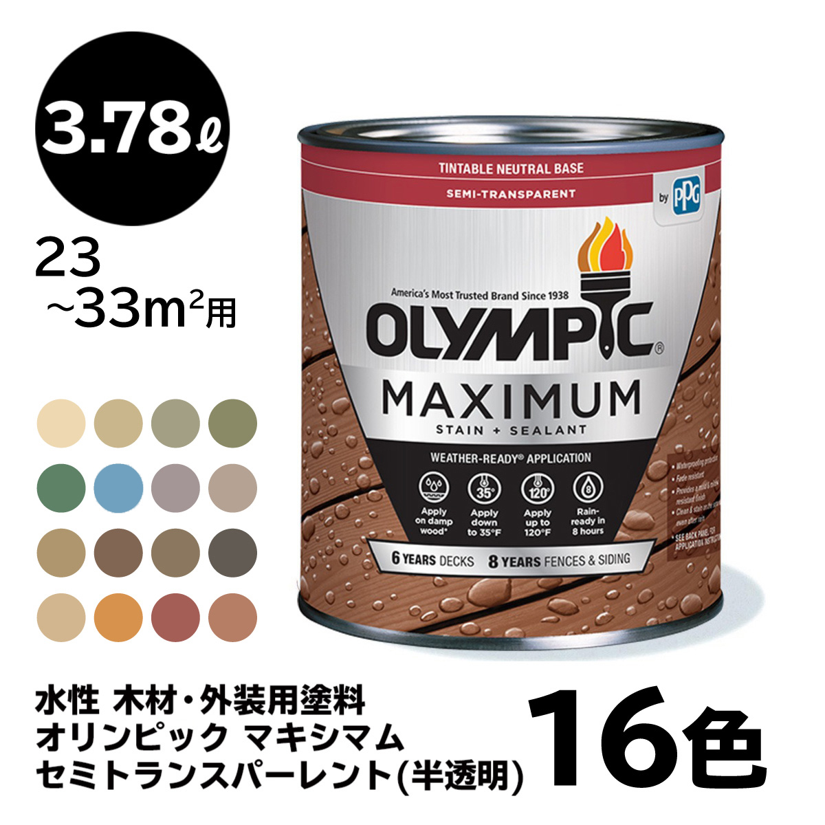 楽天市場 送料無料 塗料 容量 3 78l 水性 全16色 木材用 オリンピック マキシマム セミトランスパーレント 半透明 屋外用 速乾 ウッドフェンス ウッドデッキ リフォーム ラティス 木柵 ドア ベンチ 塗装 Diy 木部 保護 防腐 防水 防カビ Ppg ステイン ペンキ