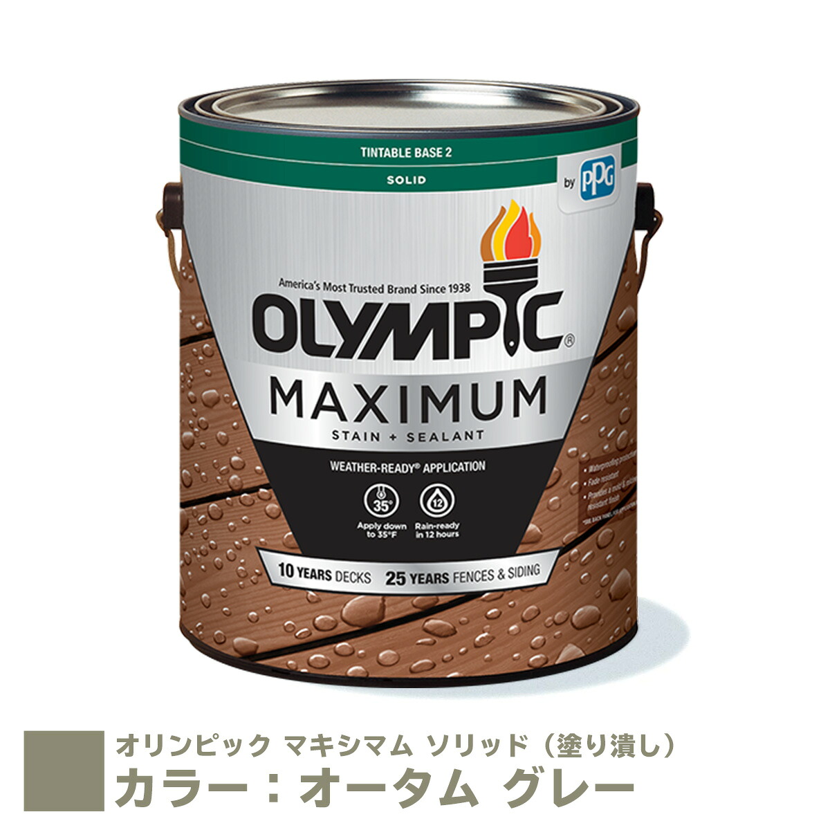 オリンピック マキシマム ソリッド（塗り潰し）カラー：オータム グレー 容量：3.78L 【全112色】 水性 木材用 塗料 屋外用 速乾 フェンス ウッドデッキ リフォーム ラティス 木柵 ドア ベンチ 塗装 DIY 木部 保護 防腐 防水 防カビ PPG ステイン【送料無料】