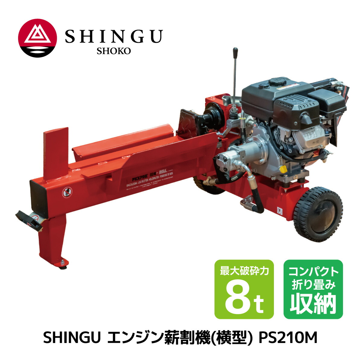 楽天市場】SHINGU 電動 薪割機 ウッドボーイ WB-01 2段刃 530700 薪割