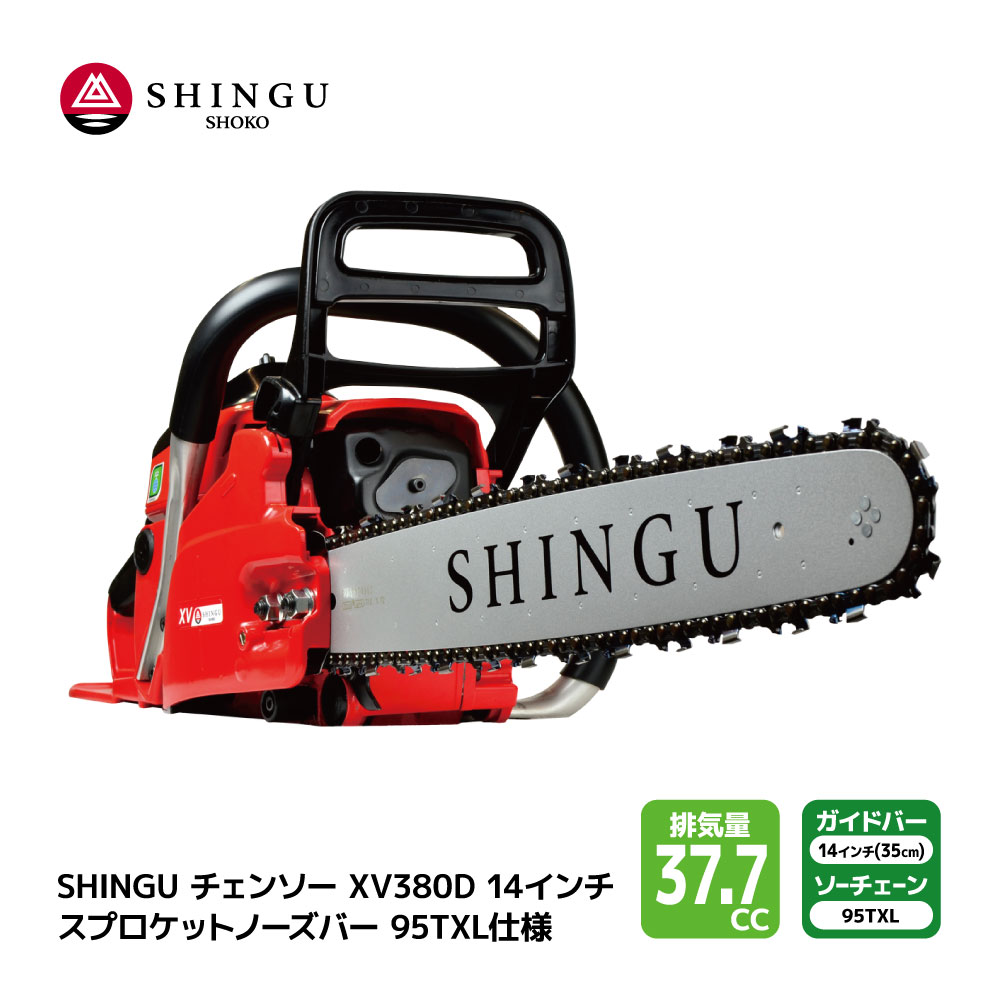 楽天市場】SHINGU XV380D 250P 25AP84E シングウ チェンソー